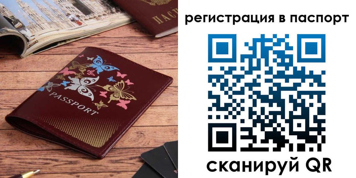 прописка паспорт в Батайске