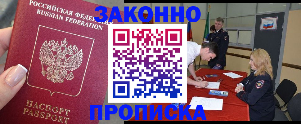 прописка для военкомата в Батайске