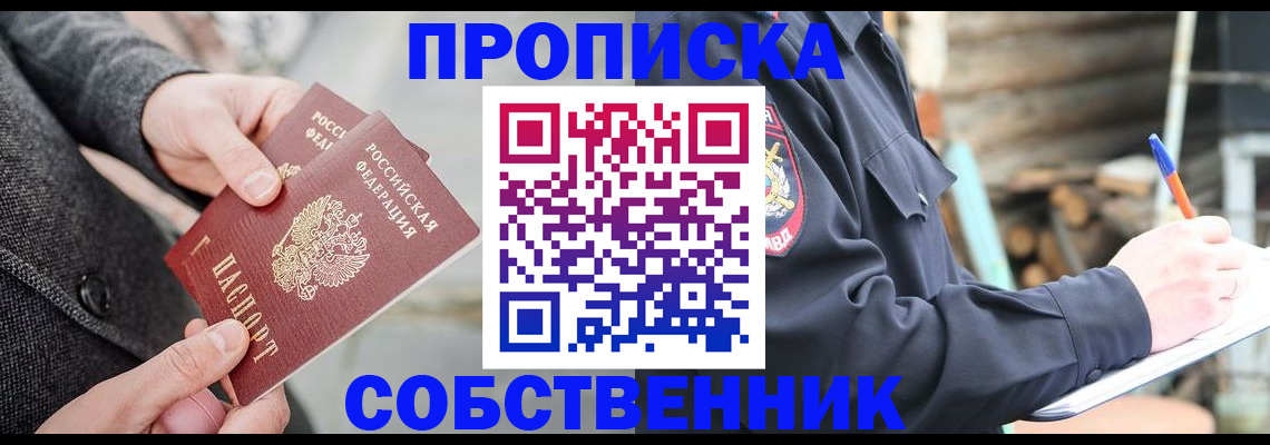 прописка в Батайске