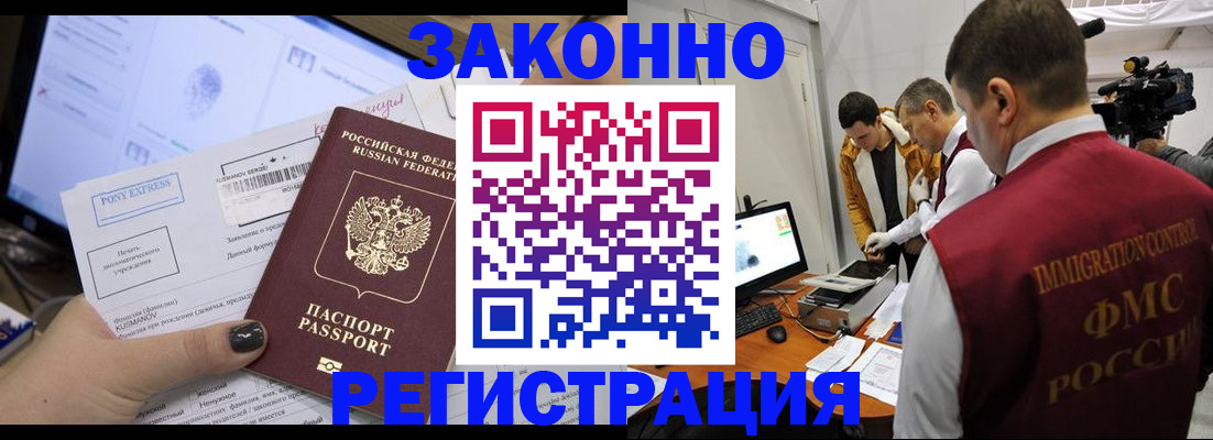 прописка регистрация в Батайске