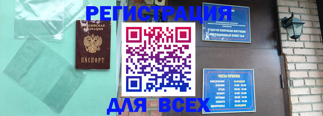 временная прописка в Батайске