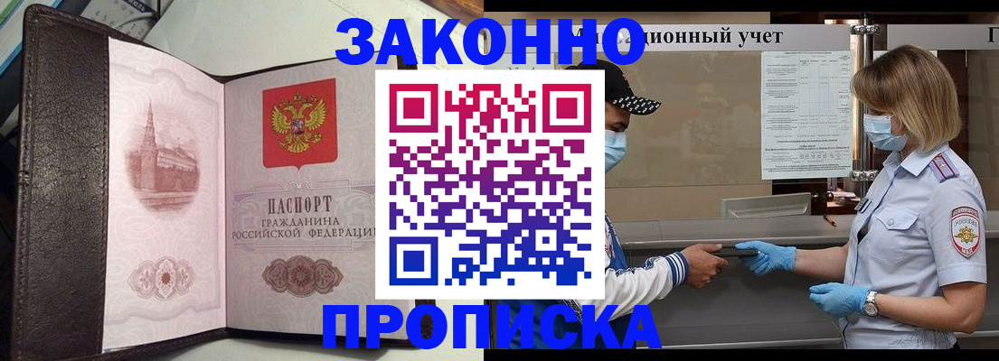 прописка гарантия в Батайске